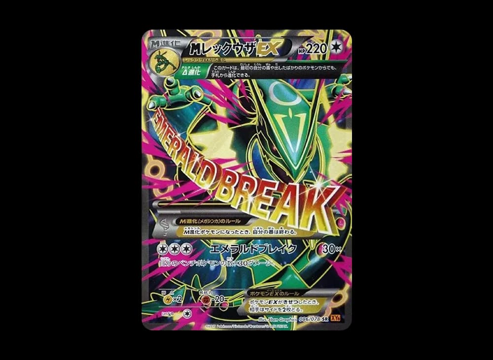M Rayquaza EX SR :1ED [XY6 086/078](Expansion Pack "Emerald Break")