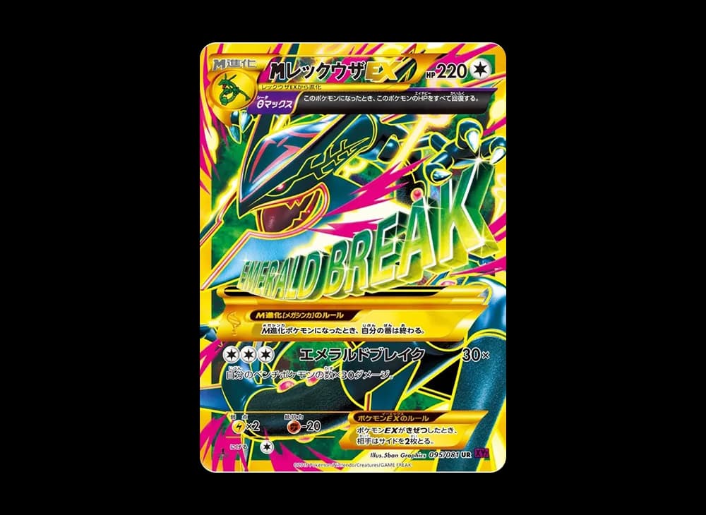 M Rayquaza EX UR :1ED [XY7 095/081](Expansion Pack "Bandit Ring")