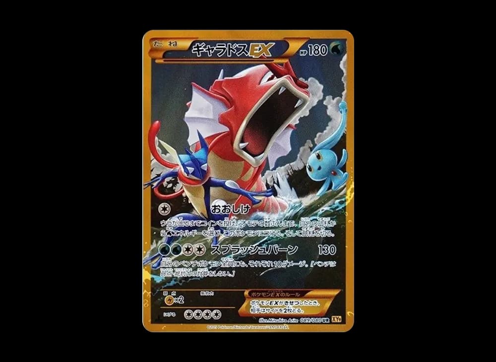 Gyarados EX UR :1ED [XY9 089/080](Expansion Pack "Rage of the Broken Heavens")