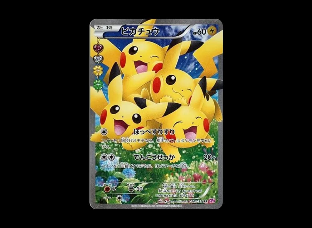 ピカチュウ RR :1ED [CP3 010/032](コンセプトパック「ポケキュンコレクション」)