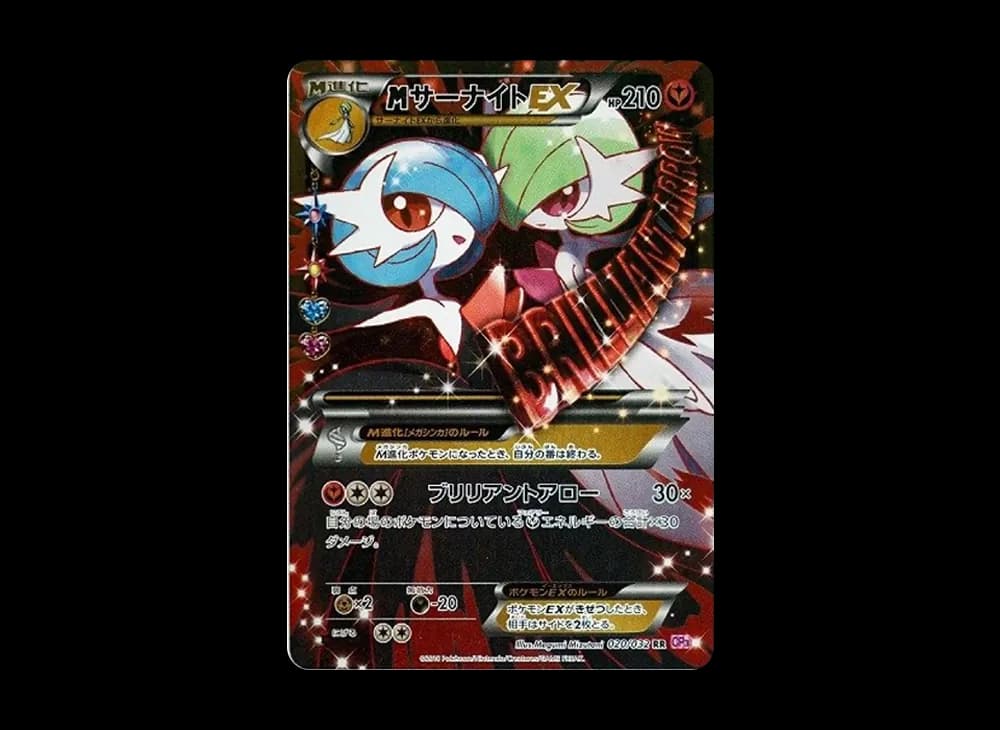 M Gardevoir EX RR :1ED [CP3 020/032](Concept Pack "Pokekyun Collection")