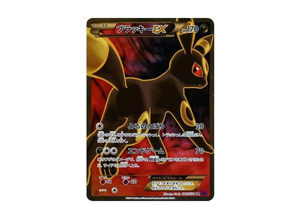 Umbreon EX SR :1ED [XY10 082/078](Expansion Pack "Awakening Psychic King")