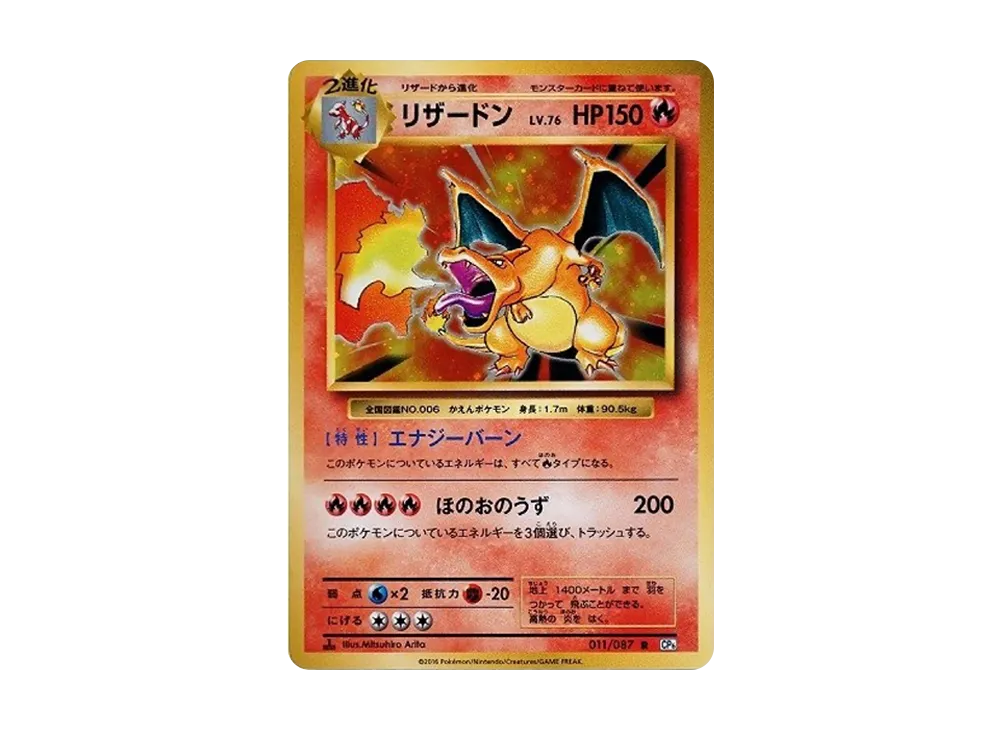 Charizard R :1ED [CP6 011/087](Concept Pack "Pokemon Card Game Expansion Pack 20th Anniversary")