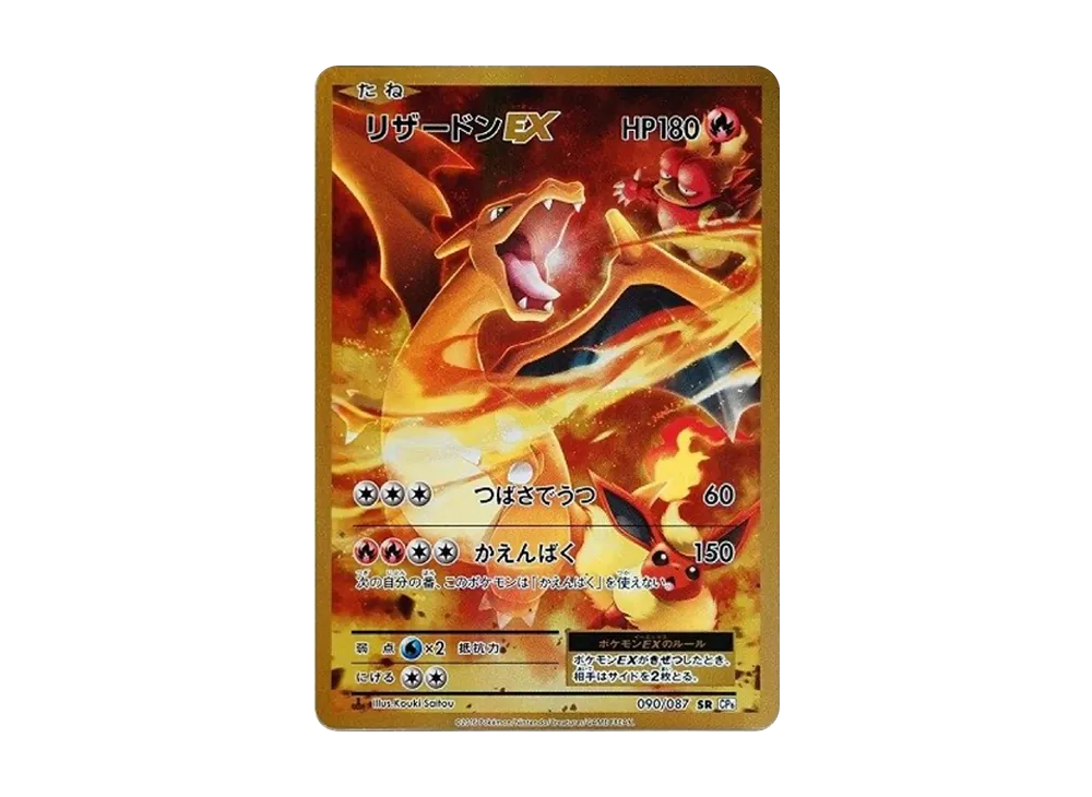 Charizard EX SR :1ED [CP6 090/087](Concept Pack "Pokemon Card Game Expansion Pack 20th Anniversary")