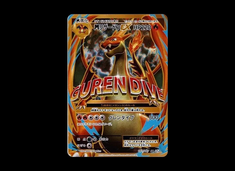 M Charizard EX SR :1ED [CP6 091/087](Concept Pack "Pokemon Card Game Expansion Pack 20th Anniversary")