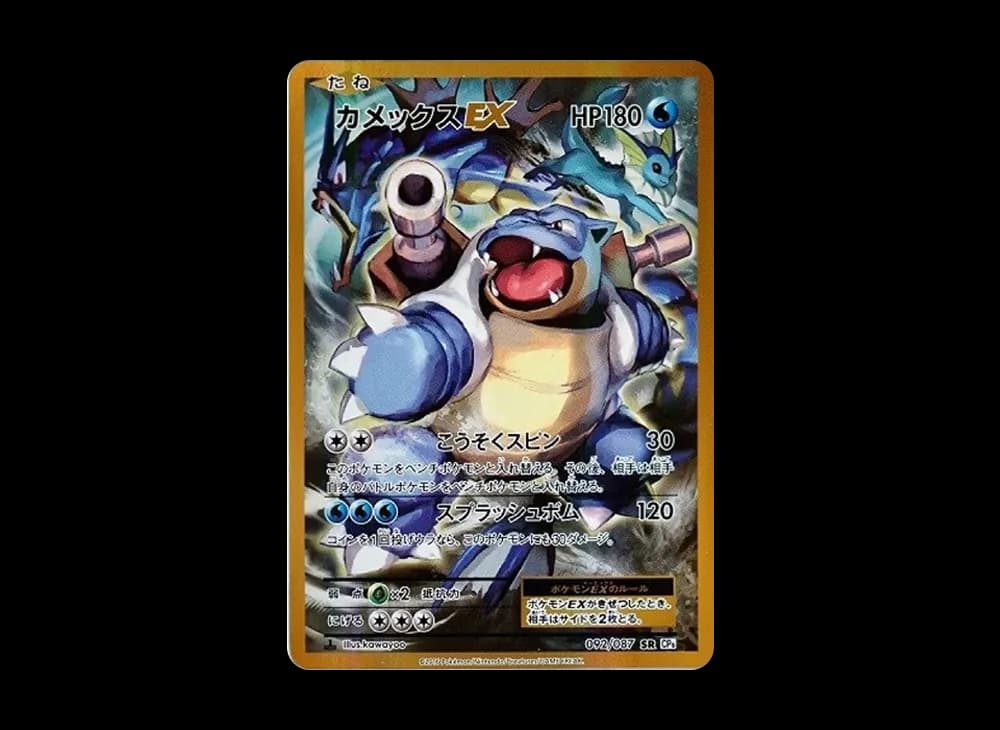 Blastoise EX SR :1ED [CP6 092/087](Concept Pack "Pokemon Card Game Expansion Pack 20th Anniversary")