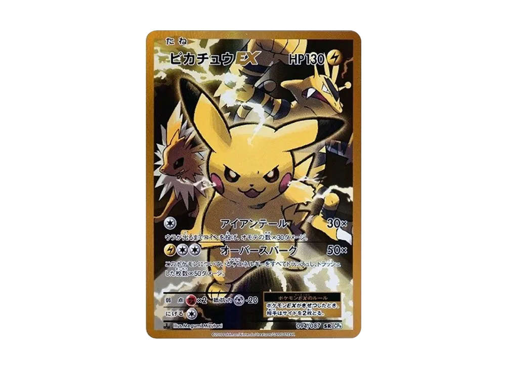 ピカチュウEX SR :1ED [CP6 094/087](コンセプトパック「ポケットモンスターカードゲーム 拡張パック 20th Anniversary」)