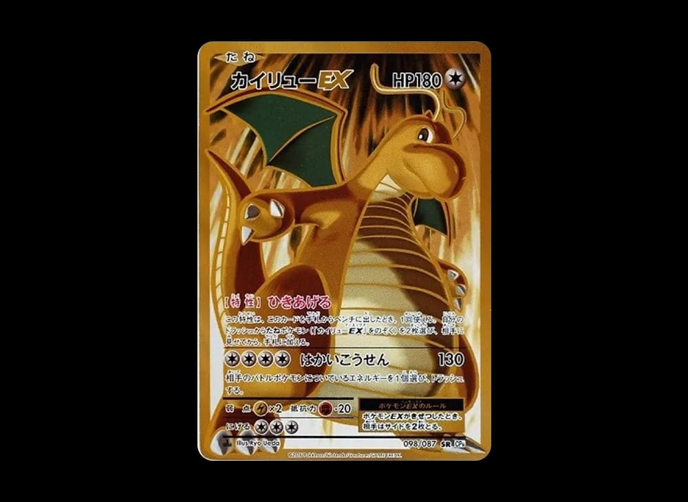 Dragonite EX SR :1ED [CP6 098/087](Concept Pack "Pokemon Card Game Expansion Pack 20th Anniversary")
