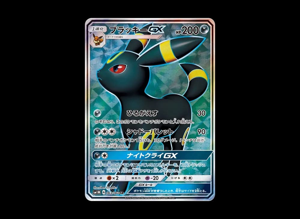 Umbreon GX SR[SM1M 063/060](Expansion Pack "Collection Moon")