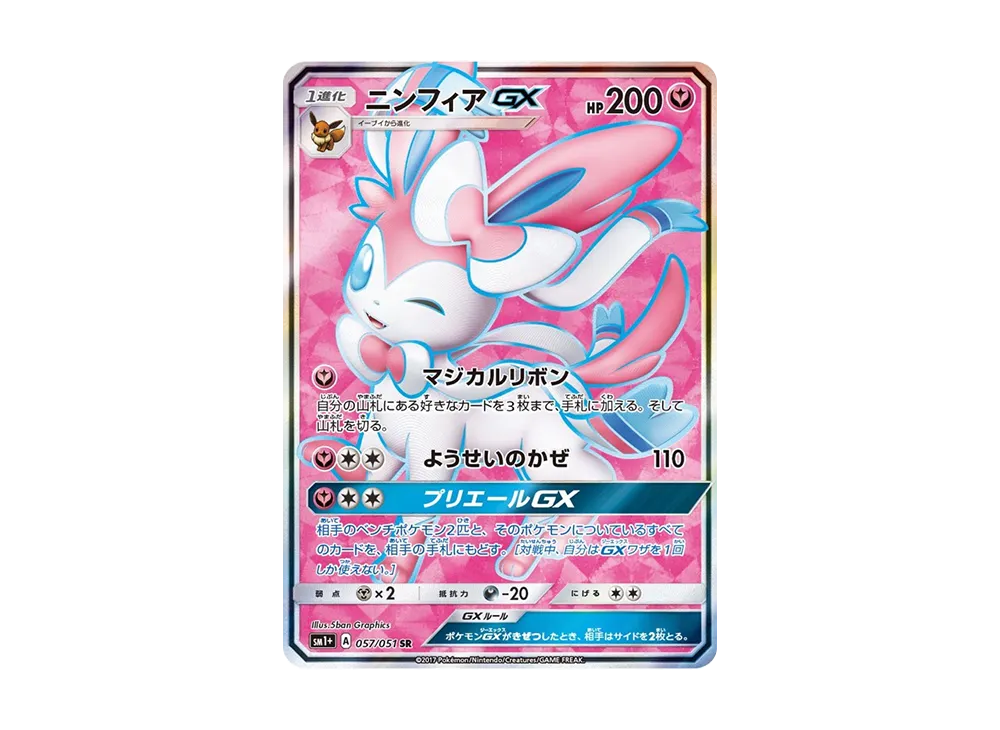 Sylveon GX SR[SM1+ 057/051](Strength Expansion Pack "Sun & Moon")