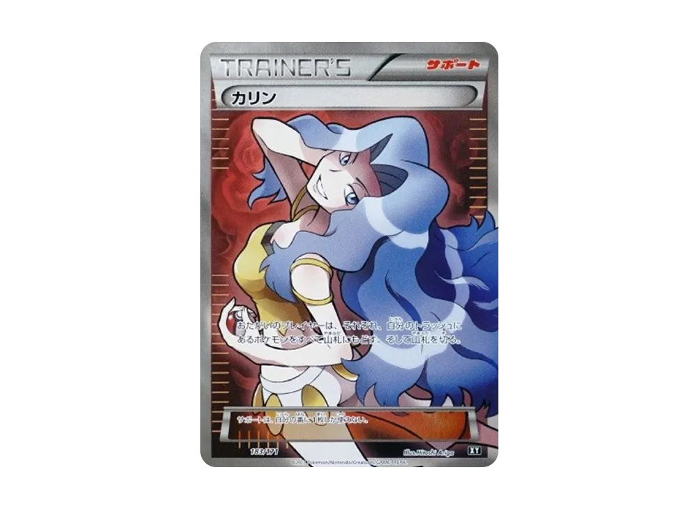 Karen[XY-BEST 183/171](High Class Pack "The Best of XY")