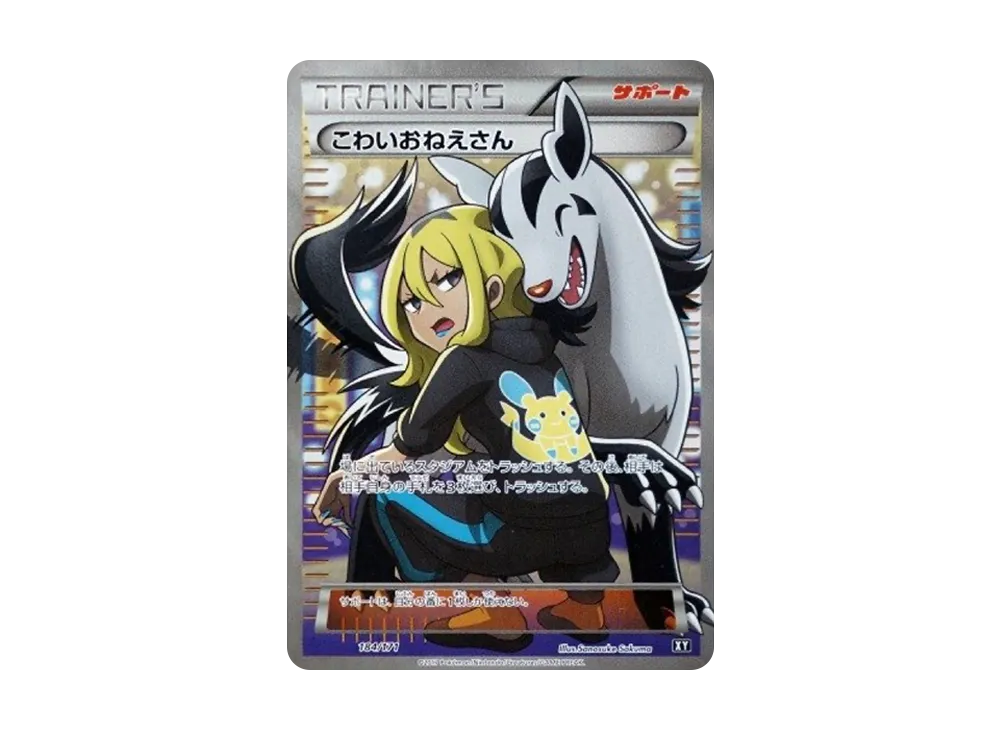 Delinquent[XY-BEST 184/171](High Class Pack "The Best of XY")