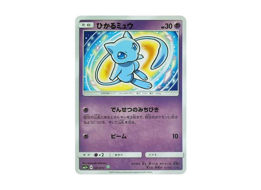 Shining Mew H[SM3+ 041/072](Enhanced Expansion Pack "Shining Legends")
