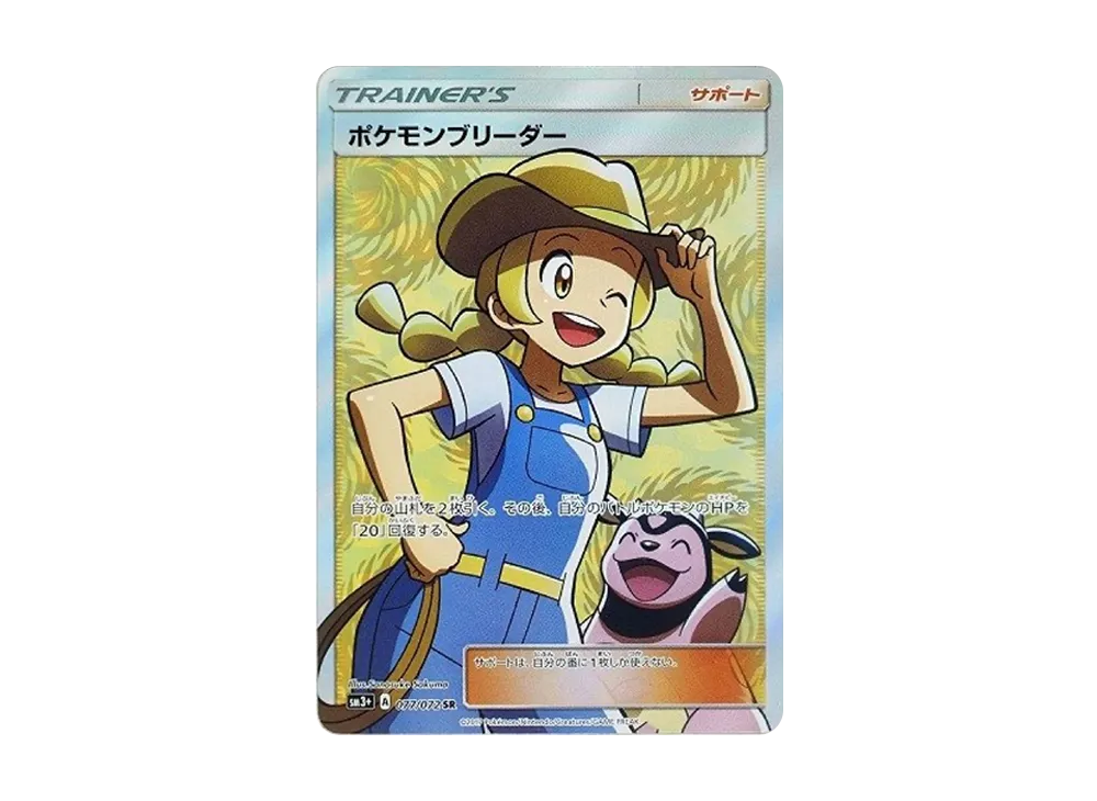 Pokemon Breeder SR[SM3+ 077/072](Enhanced Expansion Pack "Shining Legends")