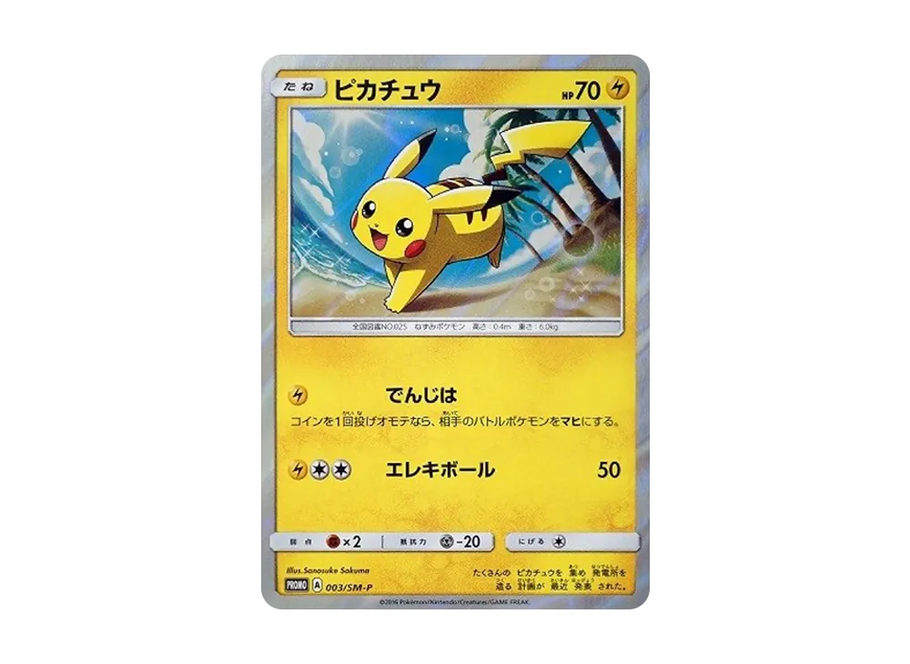 Pikachu: PROMO[SM-P 003](SM-P Promotional cards)