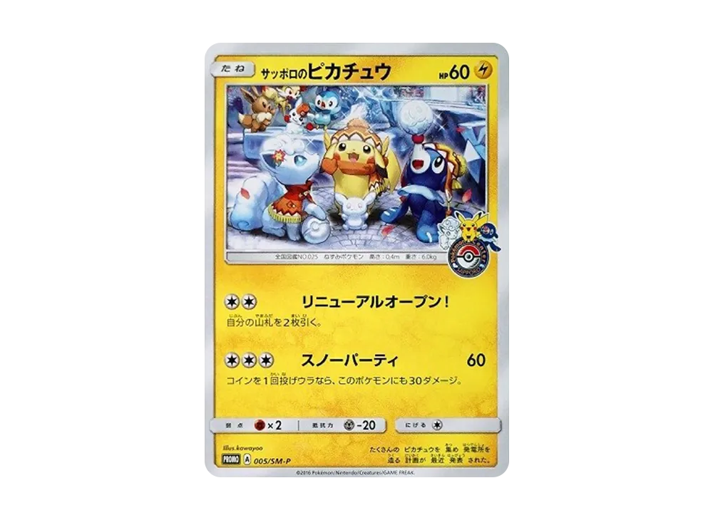 Sapporo Pikachu: PROMO[SM-P 005](SM-P Promotional cards)