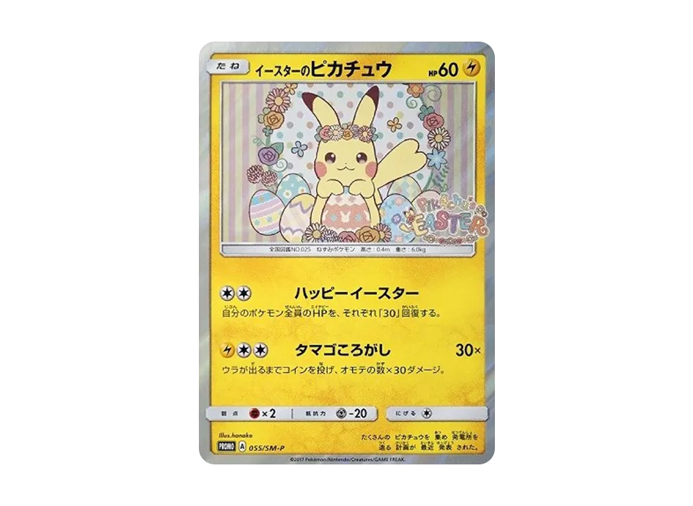Easter's  Pikachu: PROMO[SM-P 055](SM-P Promotional cards)