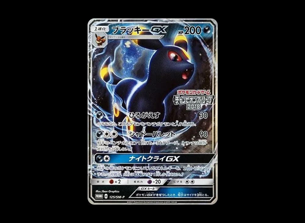 Umbreon GX: PROMO[SM-P 125](SM-P Promotional cards)