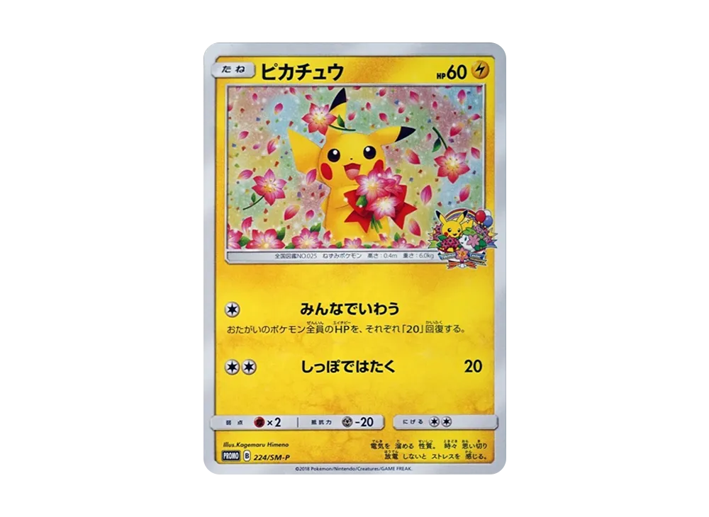 Pikachu: PROMO[SM-P 224](SM-P Promotional cards)