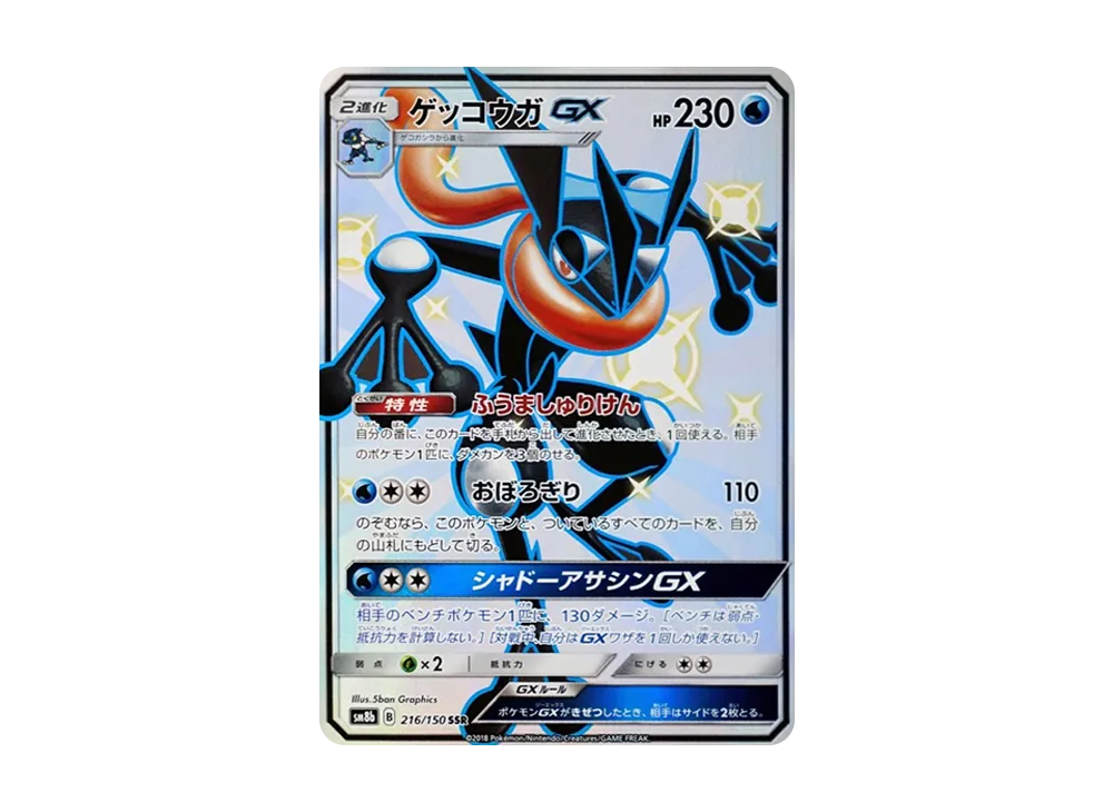 Greninja GX SSR[SM8b 216/150](High Class Pack "GX Ultra Shiny")