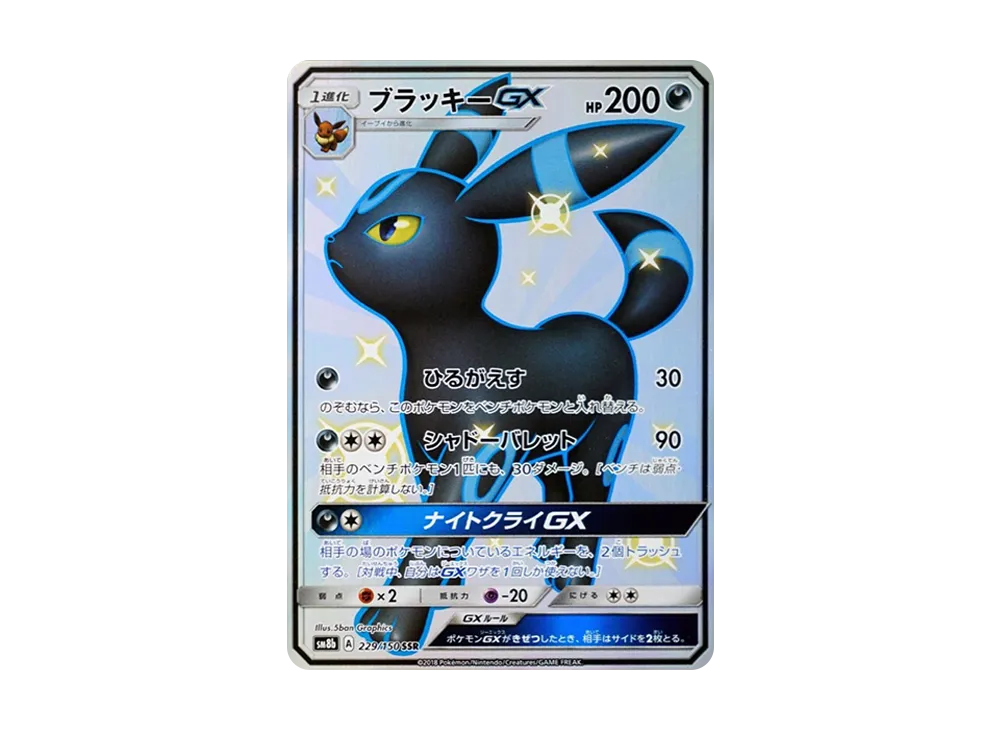 Umbreon GX SSR[SM8b 229/150](High Class Pack "GX Ultra Shiny")