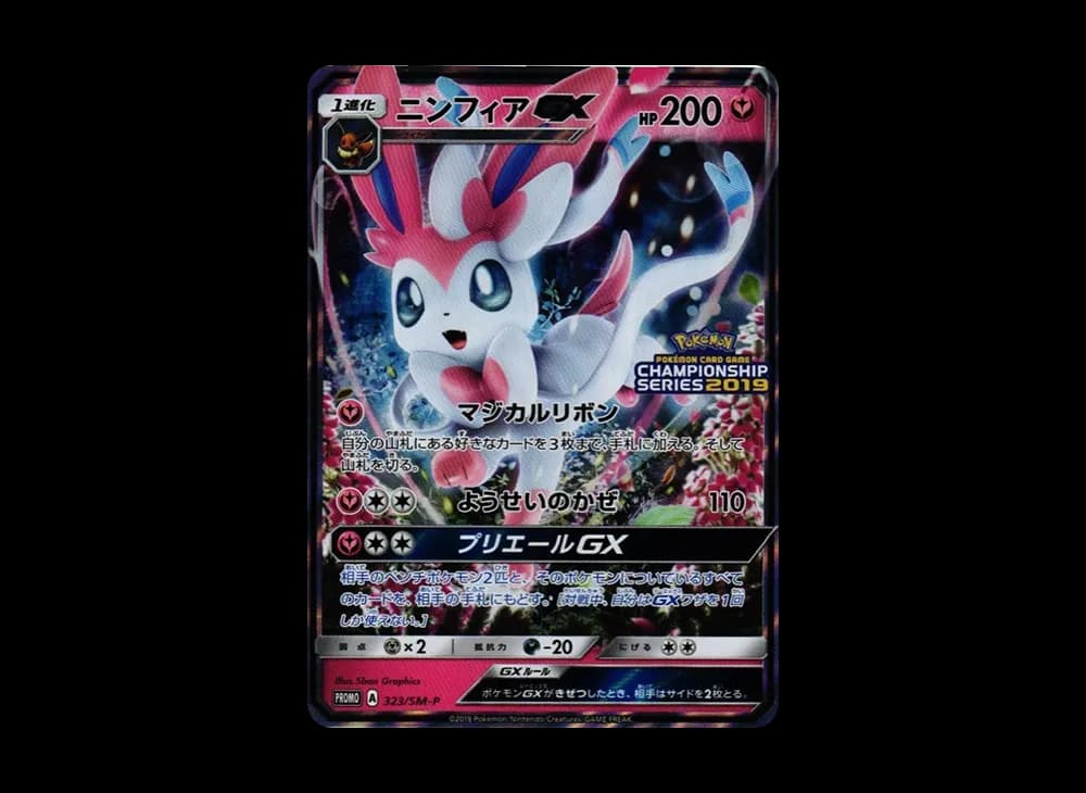 Sylveon GX: PROMO[SM-P 323](SM-P Promotional cards)