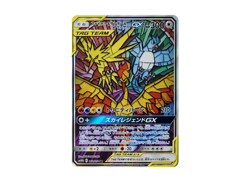 Moltres & Zapdos & Articuno GX SR: SA[SM10b 060/054](Enhanced Expansion Pack "Sky Legend")