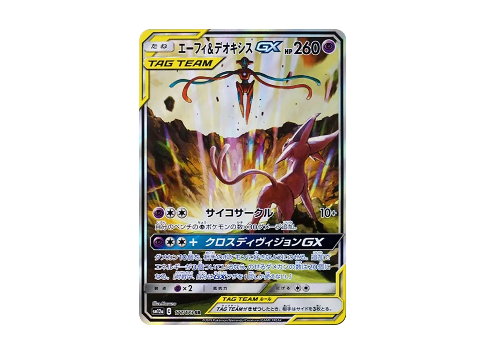 Espeon & Deoxys GX SR: SA[SM12a 177/173](High Class Pack "Tag Team GX Tag All Stars")