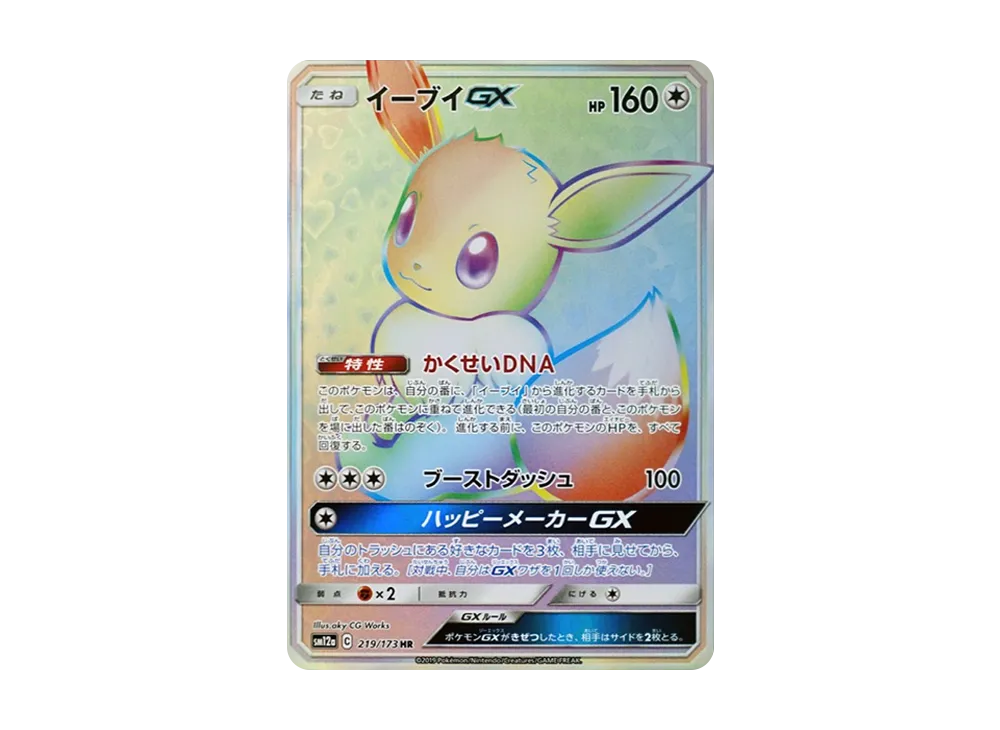 Eevee GX HR[SM12a 219/173](High Class Pack "Tag Team GX Tag All Stars")