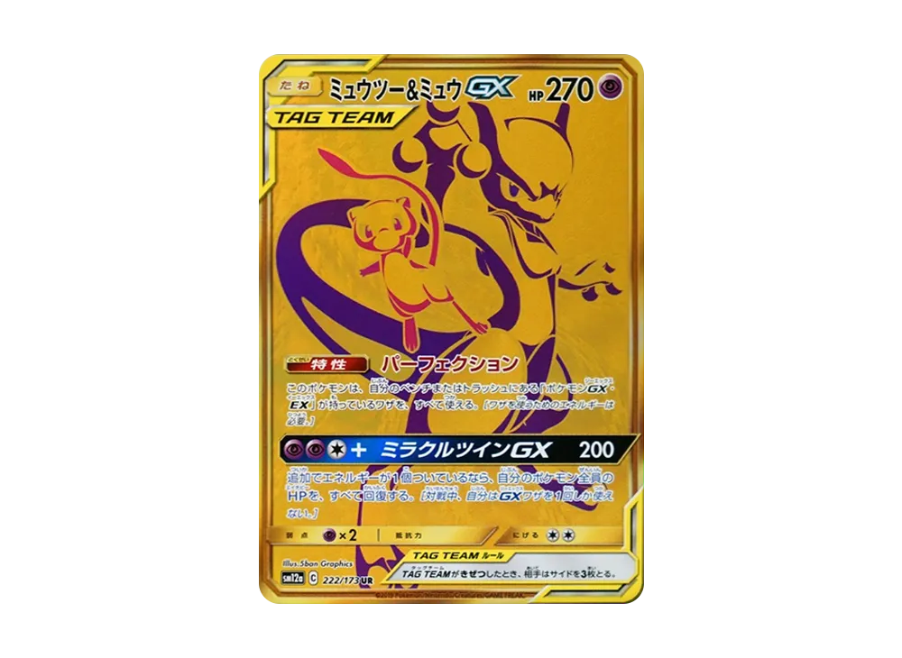 Mewtwo & Mew GX UR[SM12a 222/173](High Class Pack "Tag Team GX Tag All Stars")