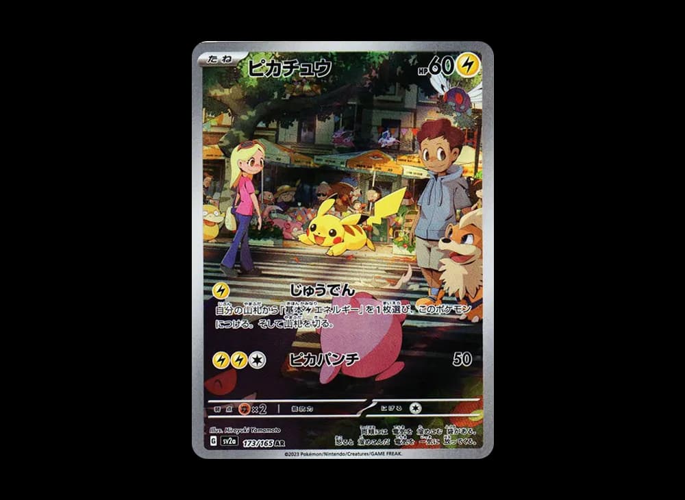 ピカチュウ AR[SV2a 173/165](強化拡張パック「ポケモンカード151」)