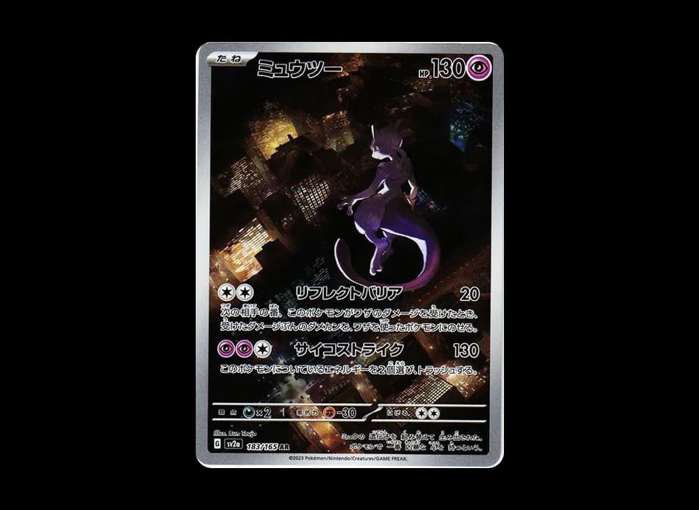 ミュウツー AR[SV2a 183/165](強化拡張パック「ポケモンカード151」)
