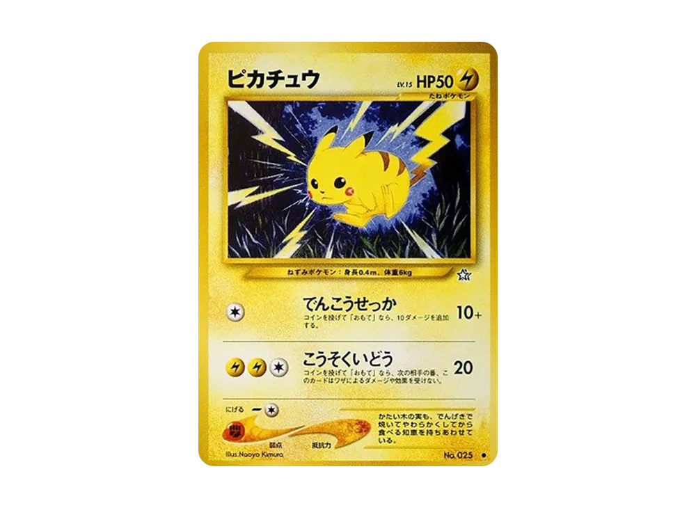 ピカチュウ ● : 旧裏 [neo1 No.025](ポケモンカード★neo 拡張パック「金、銀、新世界へ...」)