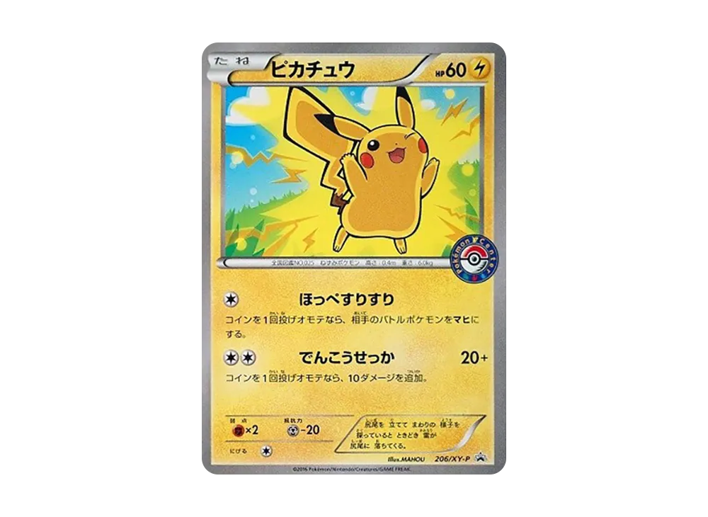 Pikachu P [XY-P 206](Special BOX "Pikachu Wearing Mega Charizard X's Poncho & Pikachu Wearing Mega Charizard Y's Poncho")
