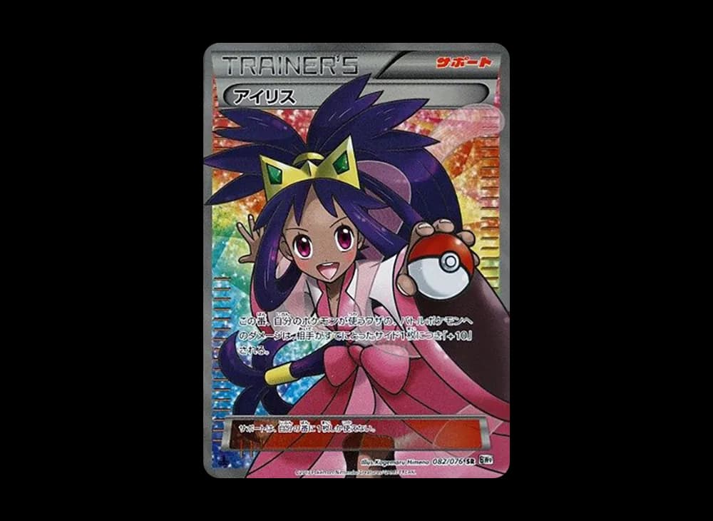 Iris SR :1ED [BW9 082/076](Expansion Pack "Megalo Cannon")