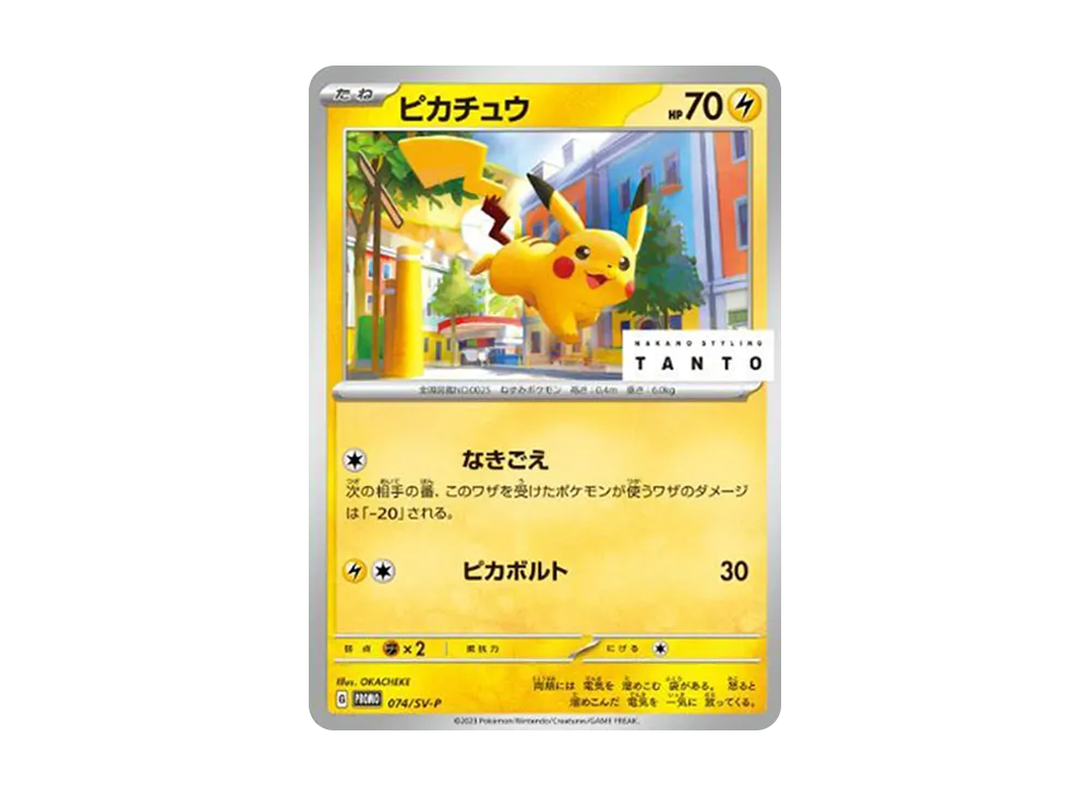 ピカチュウ: プロモ[SV-P 074](「タント×ポケモンカードゲーム」プロモーションカード「SV-P」)